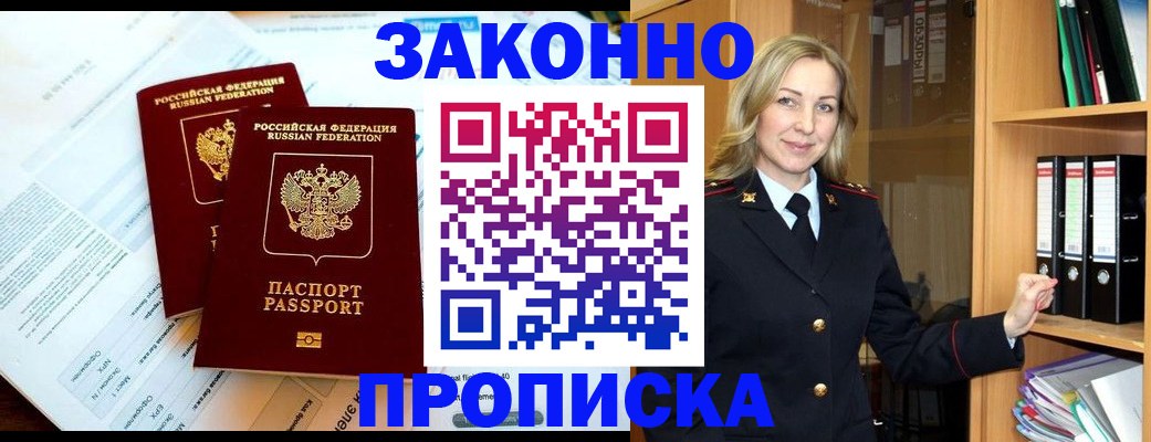 временная регистрация законно в Сарове