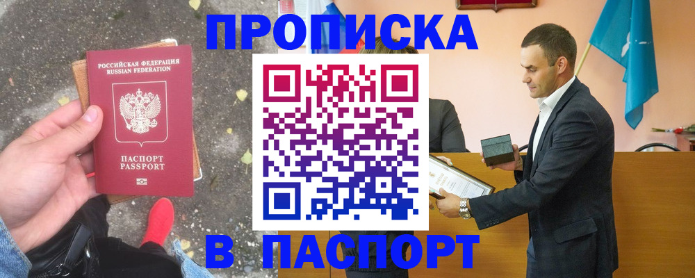 прописка 2025 в Сарове