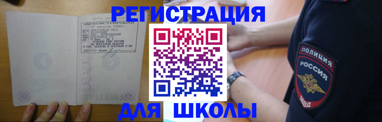 регистрация для школы в Сарове