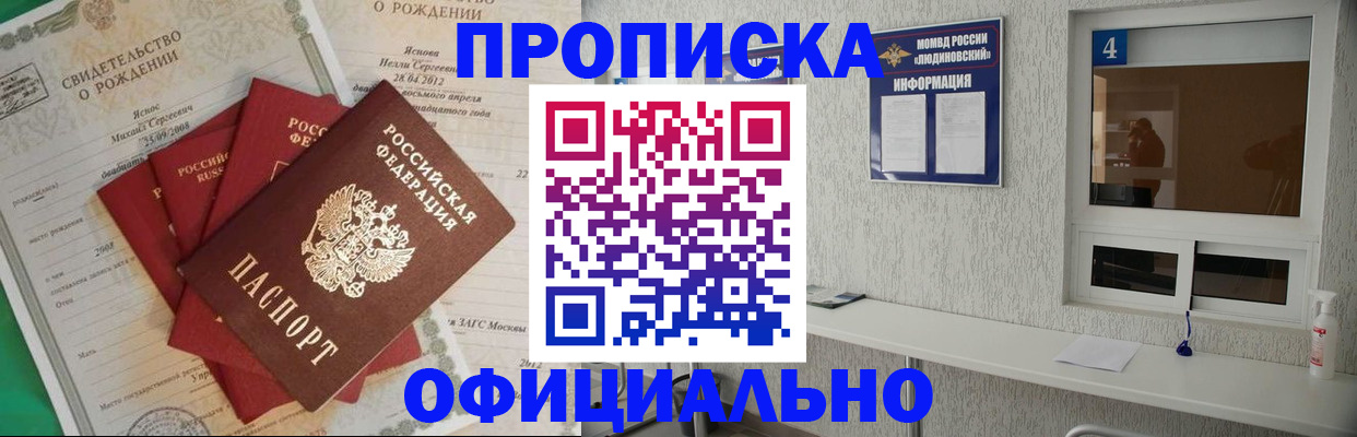прописка законно в Сарове